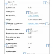 Автоматизированная система учета заказов